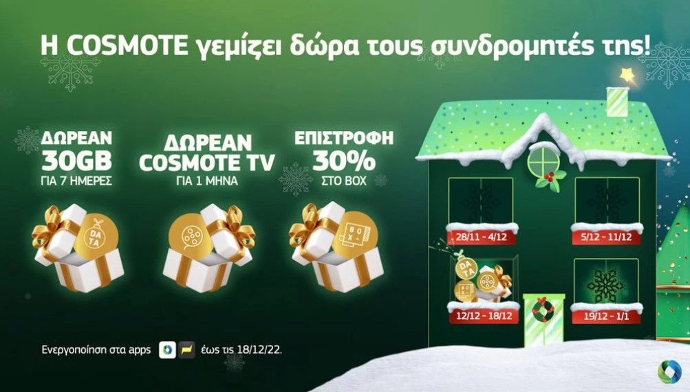 COSMOTE: 30GB για 7 ημέρες και 1 μήνας COSMOTE TV για όλους