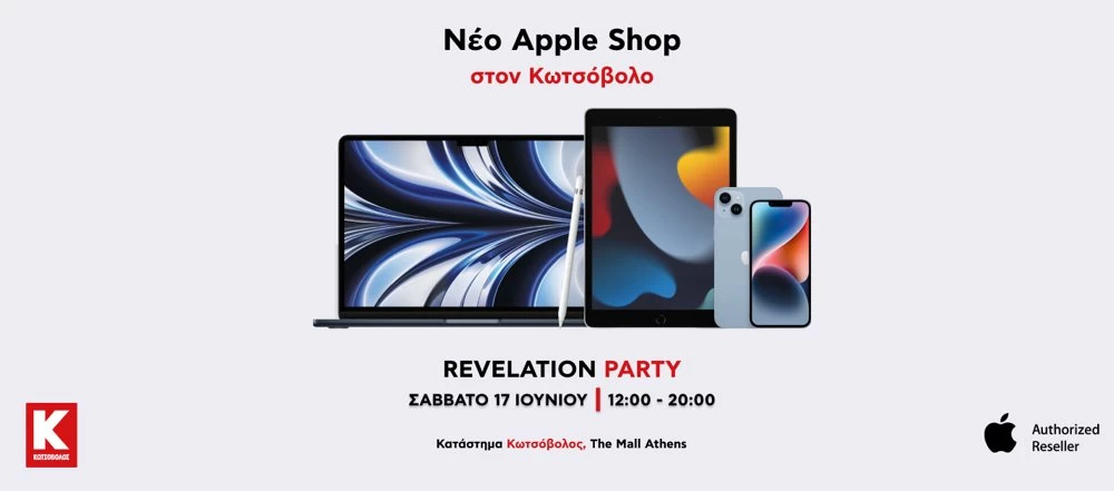 Έρχεται η αποκάλυψη του νέας γενιάς Apple Shop στον Κωτσόβολο!