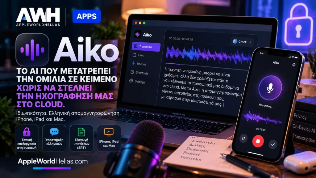 Aiko: Το AI που μετατρέπει την ομιλία σε κείμενο χωρίς να στέλνει την ηχογράφησή μας στο cloud Aiko: Το AI που μετατρέπει την ομιλία σε κείμενο χωρίς να στέλνει την ηχογράφησή μας στο cloud