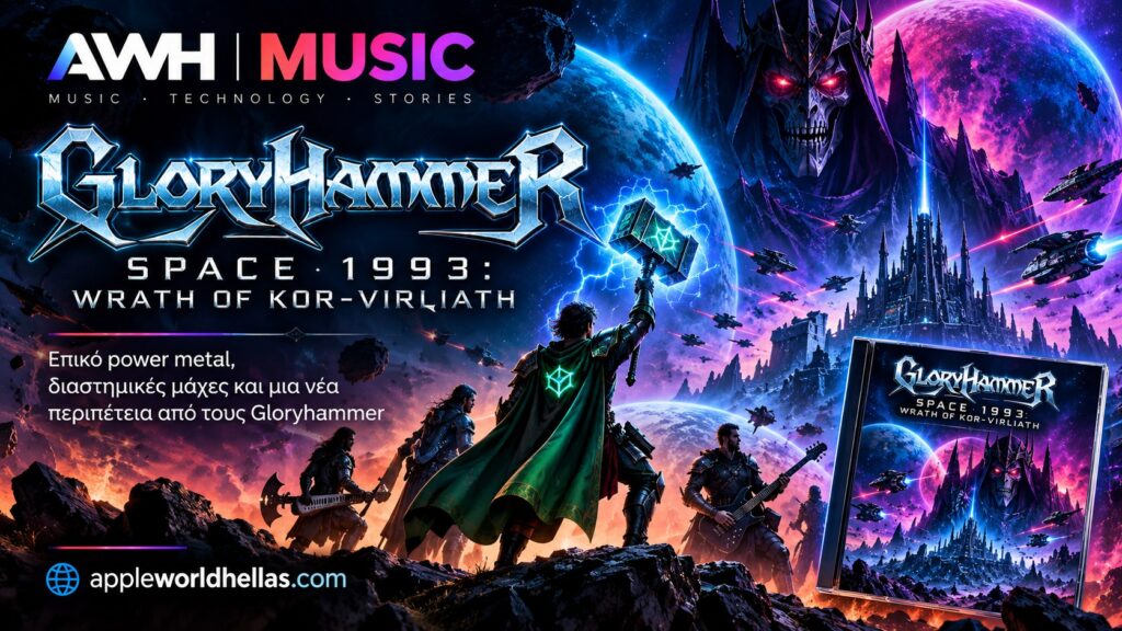 AWH | MUSIC: Οι Gloryhammer επιστρέφουν με το Space 1993 – Όταν το power metal ταξιδεύει στο διάστημα AWH | MUSIC: Οι Gloryhammer επιστρέφουν με το Space 1993 – Όταν το power metal ταξιδεύει στο διάστημα