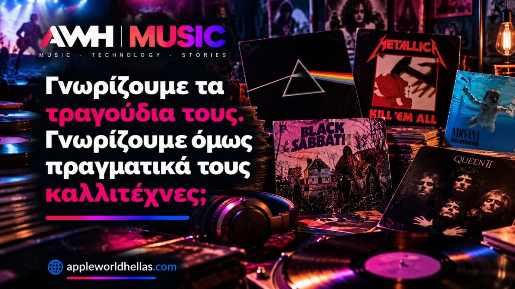 Γνωρίζουμε τα τραγούδια τους. Γνωρίζουμε όμως πραγματικά τους καλλιτέχνες; Γνωρίζουμε τα τραγούδια τους. Γνωρίζουμε όμως πραγματικά τους καλλιτέχνες;