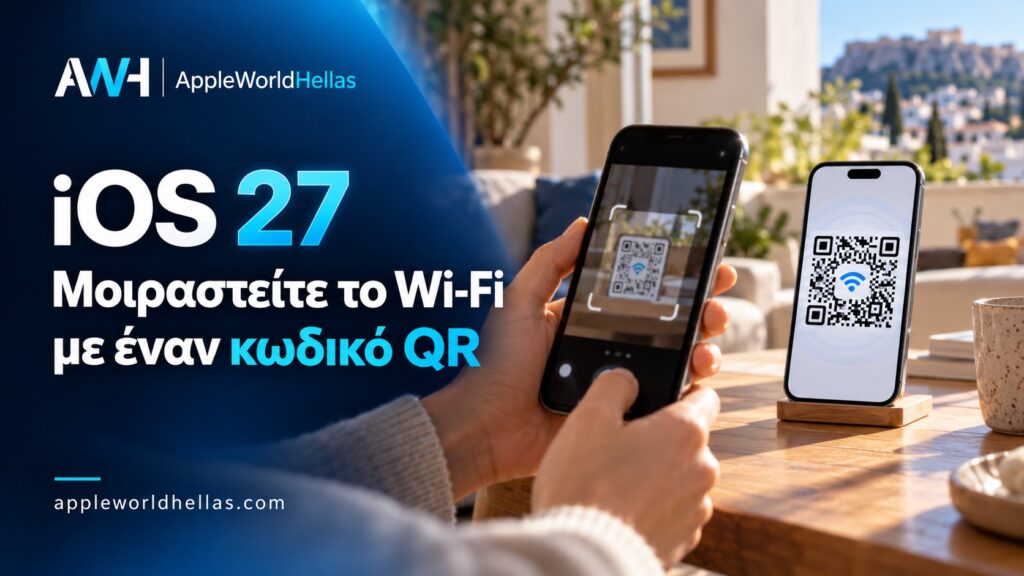 iOS 27: Μοιραστείτε το Wi‑Fi σας με έναν κωδικό QR iOS 27: Μοιραστείτε το Wi‑Fi σας με έναν κωδικό QR