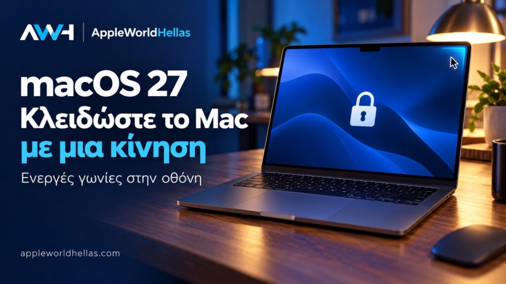 macOS Golden Gate 27: Κλειδώστε την οθόνη μετακινώντας τον δείκτη σε μια γωνία macOS Golden Gate 27: Κλειδώστε την οθόνη μετακινώντας τον δείκτη σε μια γωνία