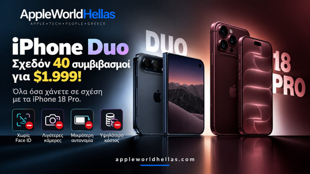 iPhone Duo: Σχεδόν 40 συμβιβασμοί για ένα iPhone των 1.999 δολαρίων – Τι χάνουμε σε σχέση με τα iPhone 18 Pro; iPhone Duo: Σχεδόν 40 συμβιβασμοί για ένα iPhone των 1.999 δολαρίων – Τι χάνουμε σε σχέση με τα iPhone 18 Pro;